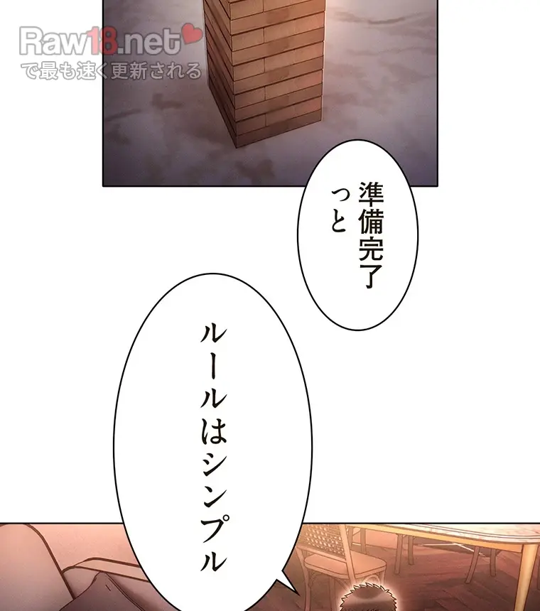 やり直し新卒は今度こそキミを救いたい!? - Page 59